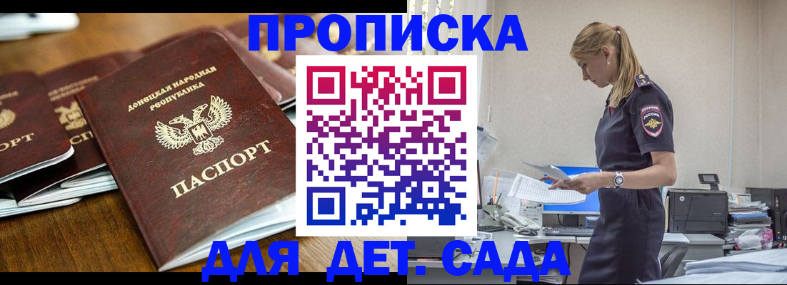 прописка ребенка в Кеми