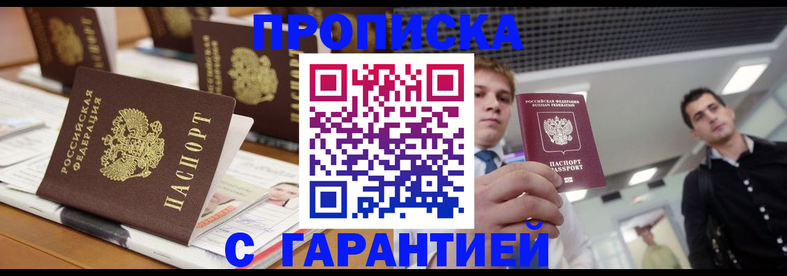 прописка гарантия в Кеми