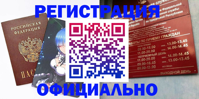 прописка регистрация в Кеми