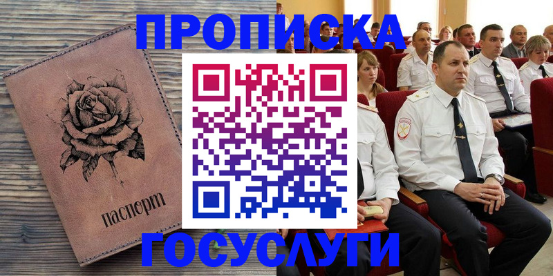 купить прописку в Кеми